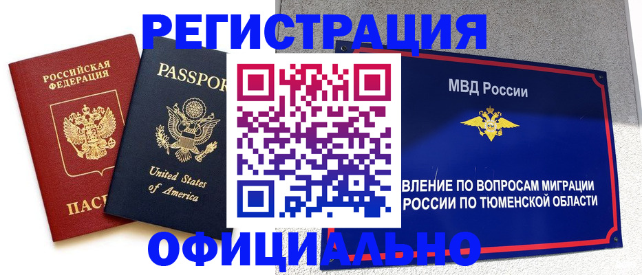 миграционный учет в Лениногорске