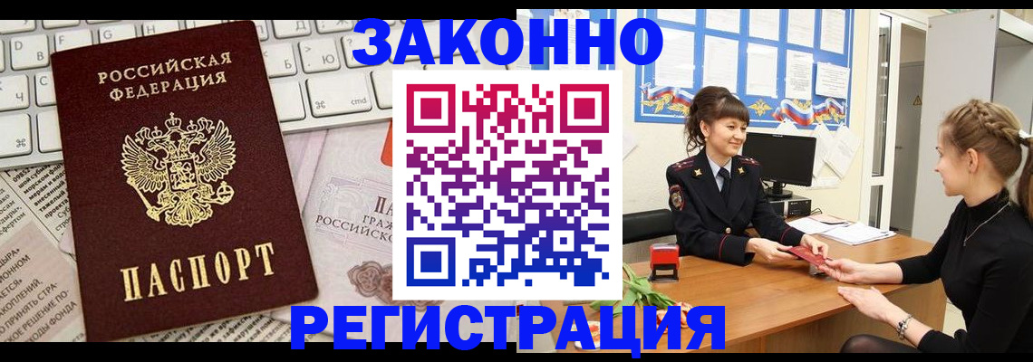 прописка штамп в Лениногорске