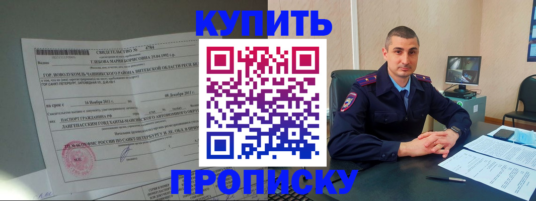 прописка паспорт в Лениногорске