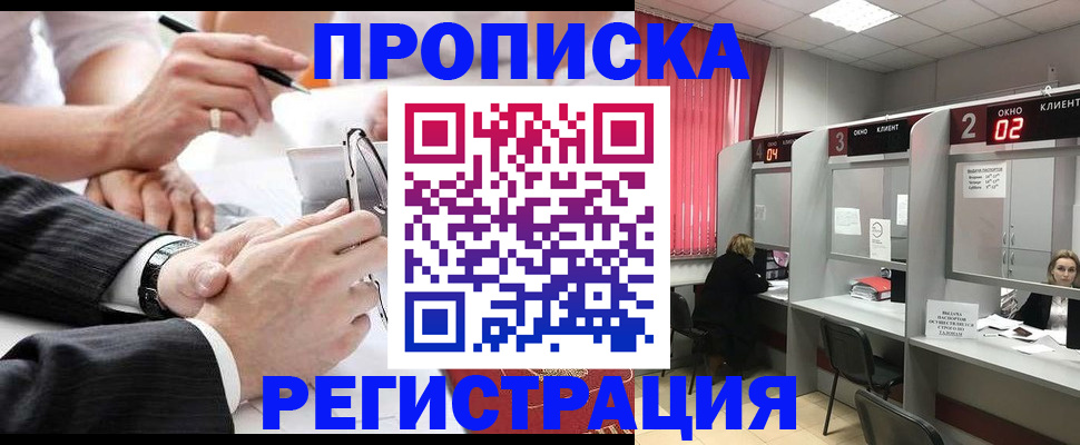 прописка 2025 в Лениногорске