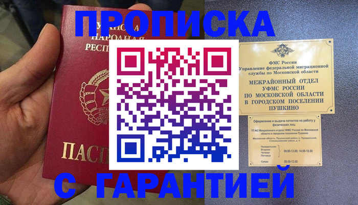 прописка для военкомата в Лениногорске