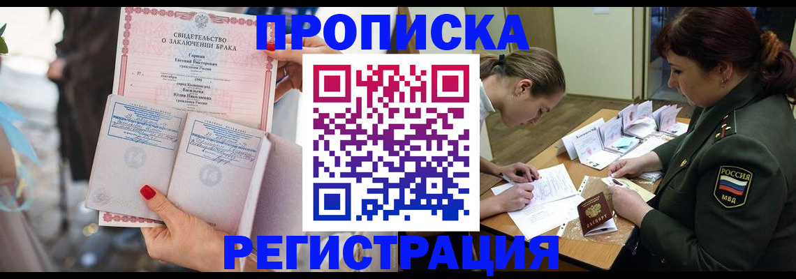 прописка в квартире в Лениногорске