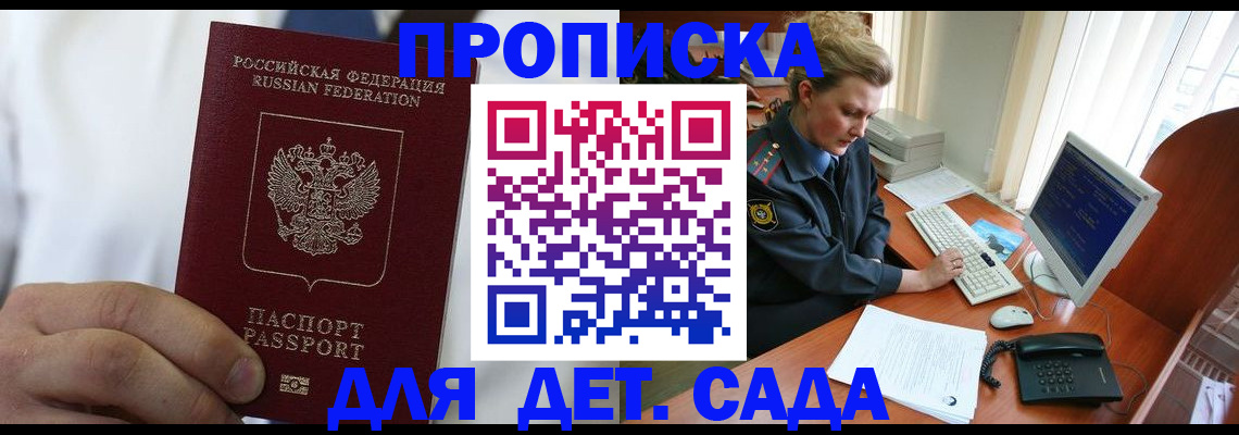 временная прописка в Лениногорске
